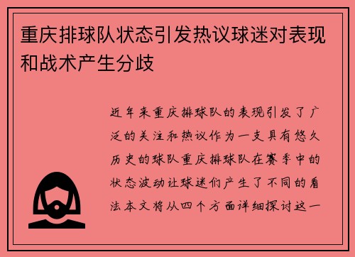 重庆排球队状态引发热议球迷对表现和战术产生分歧