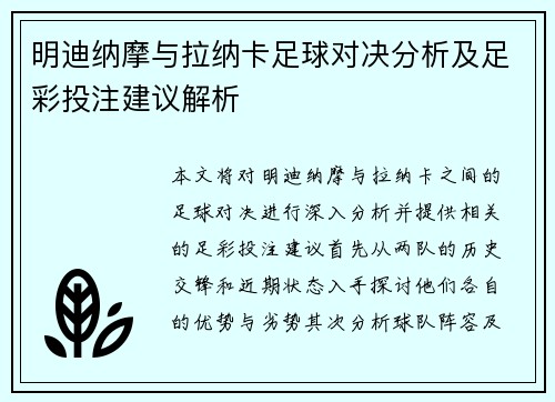 明迪纳摩与拉纳卡足球对决分析及足彩投注建议解析