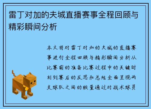 雷丁对加的夫城直播赛事全程回顾与精彩瞬间分析