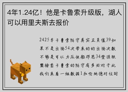 4年1.24亿！他是卡鲁索升级版，湖人可以用里夫斯去报价