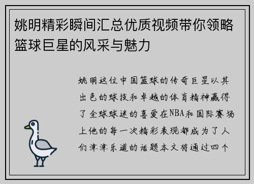 姚明精彩瞬间汇总优质视频带你领略篮球巨星的风采与魅力